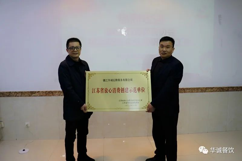 鎮(zhèn)江市消費者協(xié)會一行蒞臨華誠公司調(diào)研并授牌