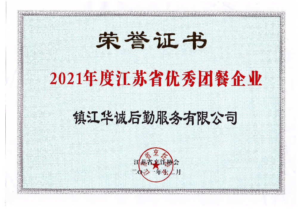 2021優(yōu)秀團(tuán)餐.jpg