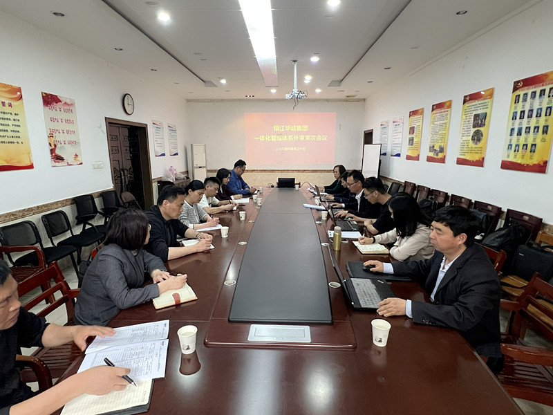 華誠(chéng)集團(tuán)順利通過一體化管理體系外部審核