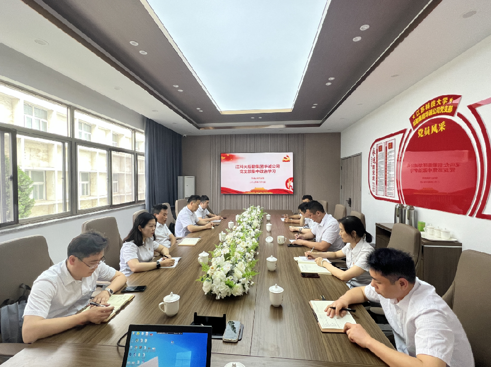 華誠黨支部召開集中政治學(xué)習(xí)活動