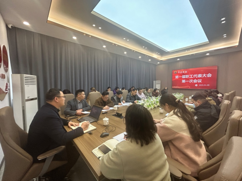 華誠(chéng)集團(tuán)第一屆職工代表大會(huì)第一次會(huì)議圓滿(mǎn)召開(kāi)